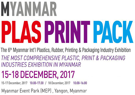 2017年缅甸国际塑胶展
